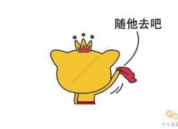 随他去吧,放下执念，拥抱自由的人生哲学