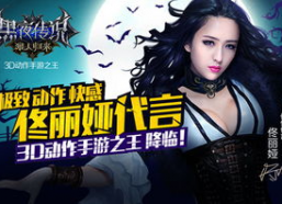 黑夜传说,永恒之战的序章