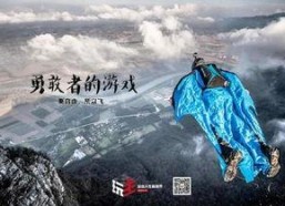 极限人生,挑战自我，跨越极限的非凡旅程