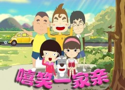 一家亲,共筑和谐家园的美好篇章