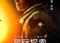 星际探索（国语版）,开启宇宙奥秘之旅