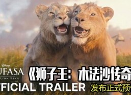 狮子王：木法沙传奇,木法沙传奇——荣耀与传承的永恒篇章