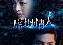 虚拟情人,探索数字世界的情感纽带