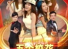 五个校花两个爸,一场青春与传承的盛宴”