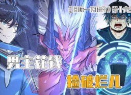 目标一亿积分！动态漫画,动态漫画带你领略积分狂潮